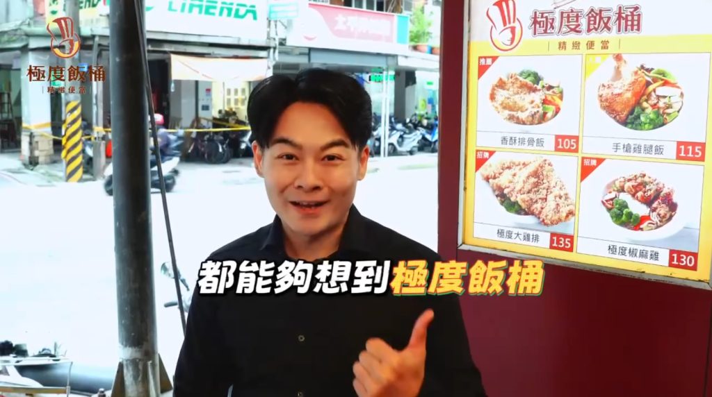 極度飯桶：精緻便當新標竿，16年餐飲經驗成就的極致美味